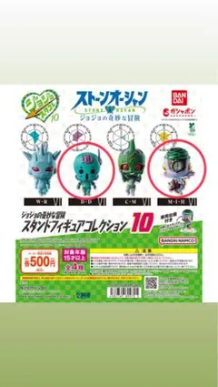 ジョジョの奇妙な冒険〜ストーンオーシャン〜スタンドフィギュアコレクション10