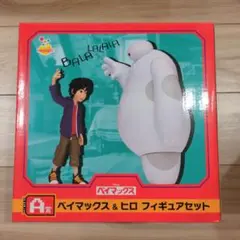 ベイマックス & ヒロ フィギュアセット