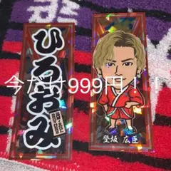 居酒屋えぐざいる 登坂広臣 千社札