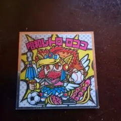 45.⭐️《昭和ヘッドロココ 》 ビックリマン 39th ANNIVERSARY