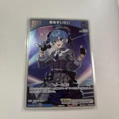 星街すいせい ホロライブ カード