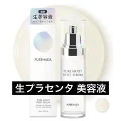 PUREHADA ピュアモイスト リセットセラム 20ml