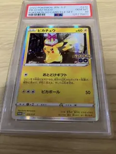 ピカチュウ ポケモンGO プロモ PSA10