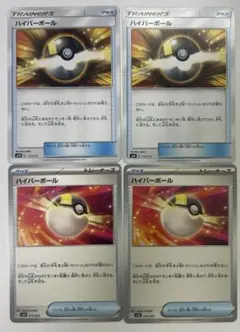 ※E15)ポケモンカード ハイパーボール 4枚セット