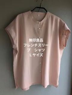 無印良品　フレンチスリーブ　シャツ