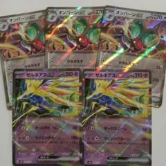 ゼルネアスex　オンバーンexのサムネイル
