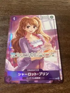 ONE PIECE カードゲーム シャーロット・プリン