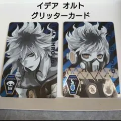 ツイステ イデア オルト グリッターカード 寮服 イグニハイド寮 セット