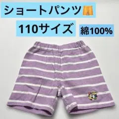 美品！半ズボン ショートパンツ 白紫色 ボーダー 110サイズ 刺繍 快適 春夏