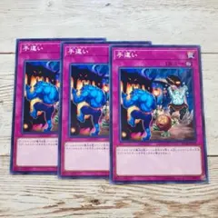 遊戯王　ミステイク　手違い　ノーマル　SD38　3枚