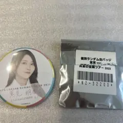 2026年最新】メンバー名：黒見明香 坂道シリーズ ピンズ・ピンバッジ