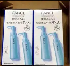 FANCL クレンジングオイル 2本セット＝4本です。 一本:120mlです。