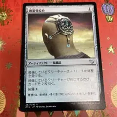 頭蓋骨絞め C15 MTG 日本語