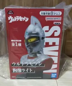 ウルトラセブン 胸像ライト