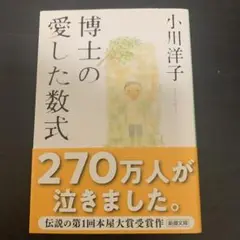 博士の愛した数式
