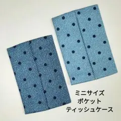 ソフトパックティッシュケース デニム ヒッコリー シンプル ブルー