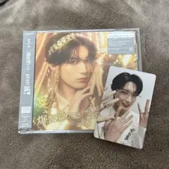 【匿名配送】M!LK 好きすぎて滅 爆裂愛してる 山中柔太朗 ソロ盤