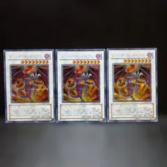 レッド・デーモンズ・ドラゴン（シークレット）