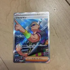 ポケモンカード　熱風のアリーナ　ジャッジマンsr