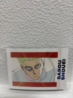 ブルーロック 馬狼照英 ぱしゃこれ