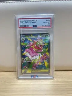 【PSA10】メガメガニウムex MEGA スタートデッキ100 SAR仕様のサムネイル