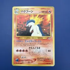 バクフーン_プレミアムファイル PROMO 第1世代 1996~1999 - メルカリ