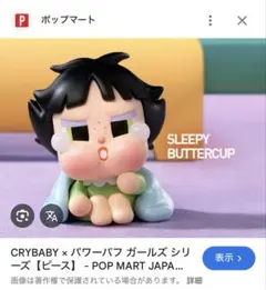 taran様専用　パワーパフガールズ フィギュアスリーピーバターカップ