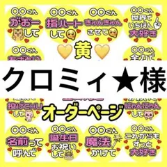 クロミィ★様　専用　カンペうちわ