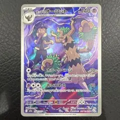 ホップのオーロット　ar　1枚　メガドリームex