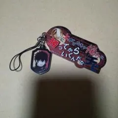 ワールドトリガー 名言アクリルストラップ 影浦