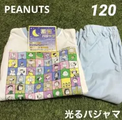 PEANUTS スヌーピー 光るパジャマ　120 長袖　長ズボン　75周年記念