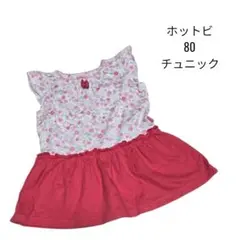 ホットビ 花柄ワンピース 80