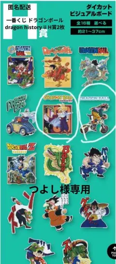 一番くじ ドラゴンボール dragon history ii H賞