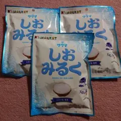 サクマ しおみるく 3袋のサムネイル