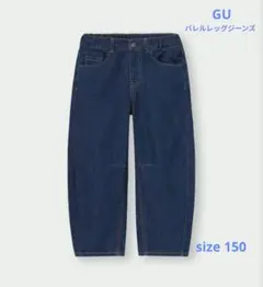gu デニム　パンツ　ズボン　バレルレッグジーンズ　150