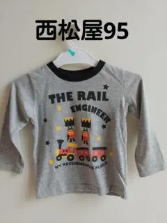 キッズ長袖Tシャツ　95cm　西松屋