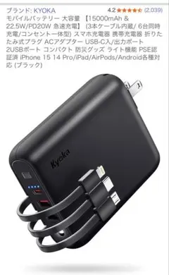（PSE認証）KYOKA 15000mAh モバイルバッテリー ブラック