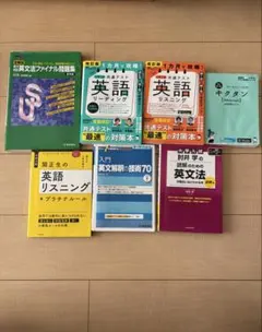 大学受験 英語参考書 問題集 6冊セット - メルカリ