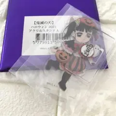 鬼滅の刃　グッズ　ハロウィン　限定　2021 アクリル　スタンド　栗花落カナヲ