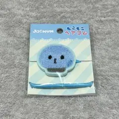 JOCHUM マイクン　もこもこヘアゴム