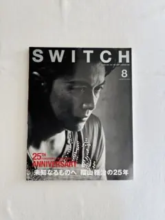 SWITCH 8月号 福山雅治 25周年特集