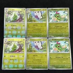 バタフリー トランセル キャタピー モンスターボール ミラー  各2枚セット