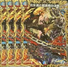 炎氷渦と鎮魂禍の決断 シークレット 4枚セット - メルカリ