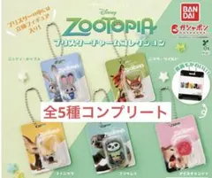 ズートピア ブリスターチャームコレクション　全5種コンプリートセット