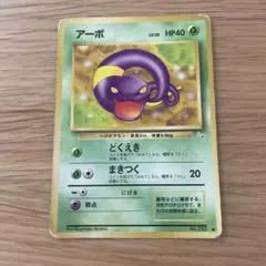 ポケモンカード アーボ No.023 LV.10 旧裏 表面良品 - メルカリ