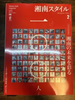 2025年最新】湘南スタイル 雑誌の人気アイテム - メルカリ