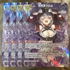 ホロカ SR 沙花叉クロヱ　4枚　2nd