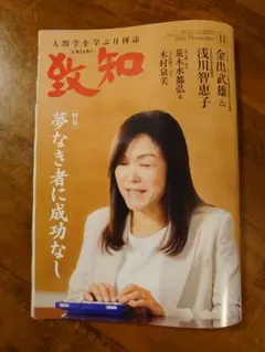 致知　2026年11月号