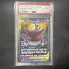 ゲンガー＆ミミッキュGX RR SM9 タッグボルト 038/095