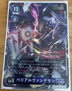 ベリアルヴァンデモン　SR